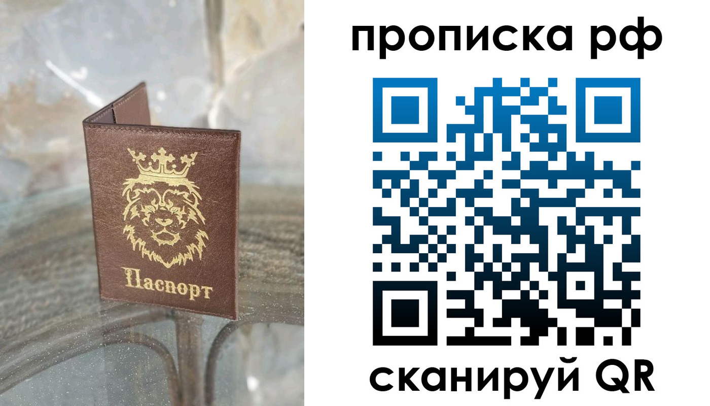 прописка для работы в Данкове