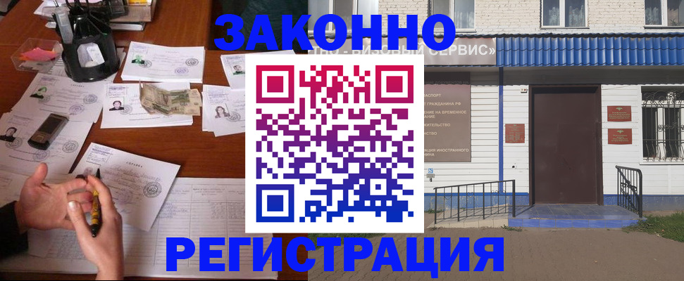 прописка законно в Данкове