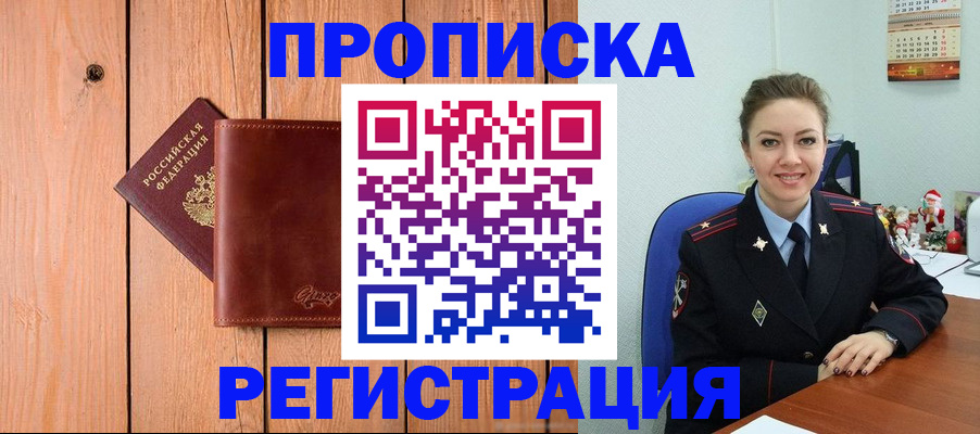 временная регистрация недорого в Данкове